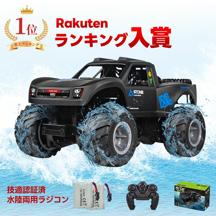 楽天市場】【楽天1位】水陸両用 ラジコンカー 子供 人気 ラジコンカー 
