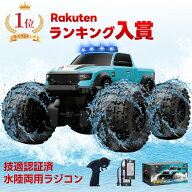 水陸両用 ラジコンカー 子供 人気 大型 オフロード 4WD ラジコン 防水 車 RCカー 360°回転 LEDライト付…