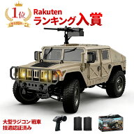 ラジコンカー 戦車 オフロード ミリタリー 大型 装甲車 34cm 4WD 1/12 LEDライト 充電式 バッテリー2個付…