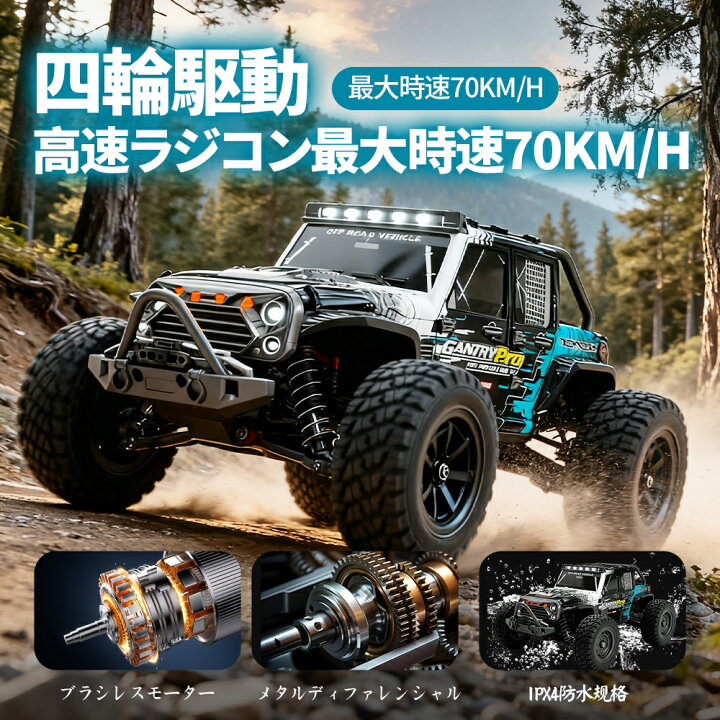楽天市場】ラジコンカー 高速 70km/h ブラシレスモーター 1/16 4WD 3 