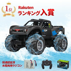 水陸両用 ラジコンカー 子供向け 人気 ラジコン 防水 車 リモコンカー オフロード ドリフト 2.4Ghz 4WD 360°回転 RCカー 全地形 特技車 充電池2本付き 技適認証済み 男の子 誕生日 プレゼント 祝日 贈り物 E156