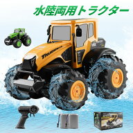 水陸両用 ラジコンカー トラクター 子供向け 人気 ラジコン オフロード 4WD 防水 RCカー バッテリー2個付…