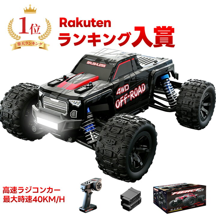 楽天市場】高速 ラジコンカー ブラシレスモーター 速い 40km/h オフ 