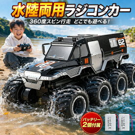 水陸両用 ラジコンカー オフロード 子供 向け 人気 ラジコン 全身防水 360°回転 8輪 車 バッテリー2個付属 ラジコン船 RCカー 2.4Ghz 全地形 外遊び 水遊び 男の子 女の子 おもちゃ 誕生日 プレゼント 6〜12歳 E137