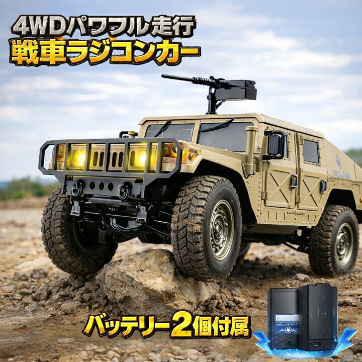 楽天市場】ラジコンカー 戦車 オフロード ミリタリー 大型 装甲車 34cm 
