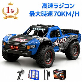 高速 ラジコンカー オフロード 大人向け 40/70km/h ブラシレスモーター 1/14 ラジコン 4WD 人気 バッテリー2個 2.4GHz LEDライト 男の子 中学生 おもちゃ 車 外遊び 公園 誕生日 プレゼント お祝い プレゼント E130