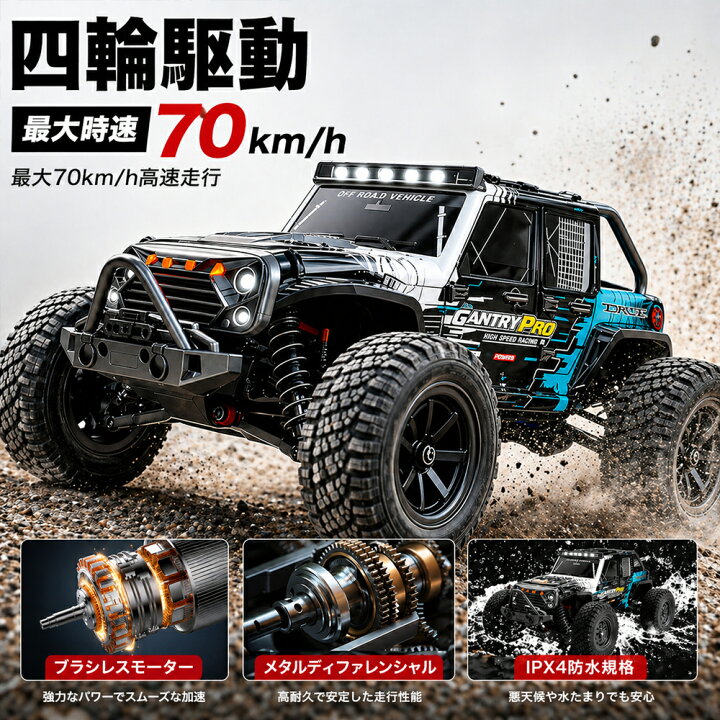 楽天市場】ラジコンカー 高速 70km/h ブラシレスモーター 1/16 4WD 3 