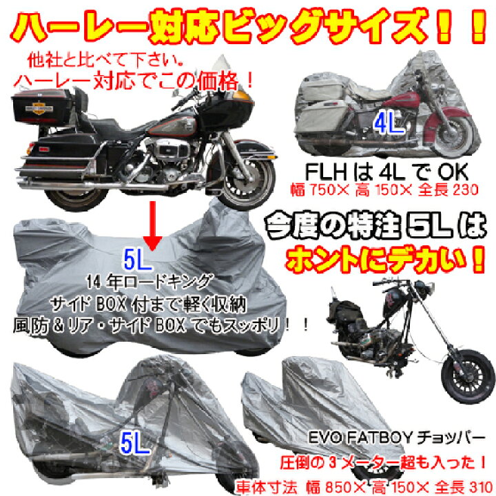 楽天市場 ポイント3倍 改造車 大型車用の特注5l ハーレーウルトラでもok軽量でツーリングの盗難防止や普段使いにとても便利シルバータフタ製バイクカバー丈夫な二重縫製アルミ製40ミリロック穴を前後に装備風飛び防止ワンタッチバックル付き ザワキタオートパーツ