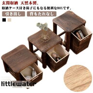 引き出し付き 木製 スツール 収納 収納ボックス 収納スツール おしゃれ 天然木 収納椅子 チェア 椅子 イ…