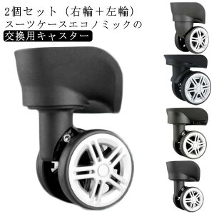 �X�[�c�P�[�X�����L���X�^�[ �����p�L���X�^�[ �L���X�^�[ 2�g