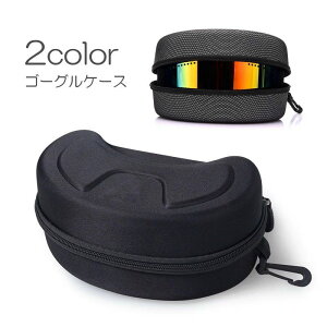 スキー ゴーグルケース ハードケース」の人気商品一覧 | 安い商品を 