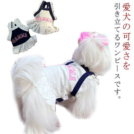 ドッグウェア 犬 服 可愛い ワンピース 袖なし ペット用品 キャットウェア 切り替え ノースリーブ レース ショート丈 女の子 犬の服 ペット服 春夏 おしゃれ 可愛い 小型犬 中型犬 ペットグッズ いぬ用 ねこ用