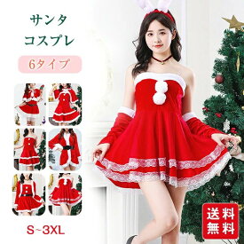 レディース サンタ コスプレ サンタコスプレ 6タイプ 女性 大人