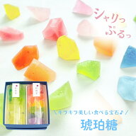 彩霞堂 琥珀糖 2個セット 宝石 個包装 かわいい 金沢 土産 和菓子 お菓子 ゼリー 推しカラー 推し活 寒天…