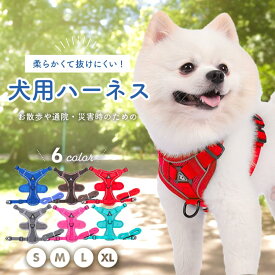 犬 犬用 ハーネス おしゃれ 簡単装着 犬の 小型犬 中型犬 大型犬 胴輪 リード 脱げない かわいい