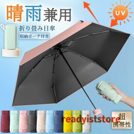 折りたたみ傘 軽量 小さめ 晴雨兼用 日傘 完全遮光折りたたみ uv対策 遮熱 遮光 雨傘 折りたたみ レディース メンズ 子供 おしゃれ 6本
