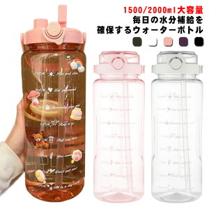  2000ml y NA EH[^[ ڐ EH[^[{g AEghA {g eʐ LbY 􂢂₷ 1500ml gj[O W ⋋  ̎q q  q l 
