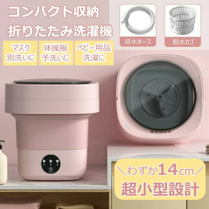 楽天市場】ミニ洗濯機 洗濯機 新生活家電 折り畳み マスク用 