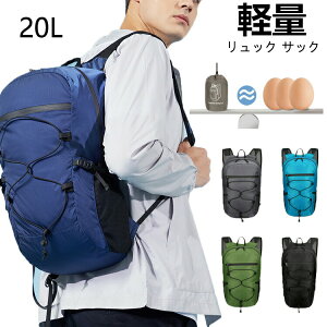 登山リュック 軽量アウトドアデイパック 20L|登山リュック専門通販 マウンテンキャリー [Daklpiw] 登山リュック メンズ 大容量 20L 軽量 防水 耐久 バックパック 防災リュック 旅行 アウトドア リュックサ