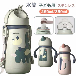 ����n���h�� ���� �X�e�����X�{�g�� 260ml&360ml �L�b�Y �q�� �X�e�����X ���|�� �ۗ� �ۉ� ���킢�� �y�� ��e�� �R���p�N�g �X�g���[�t�� ���� �ۉ����� �q���p 2way �x�r�[ ������� �L�b�Y 