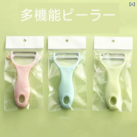 ピーラー 皮むき器 多機能 ピーリングナイフ 家庭用 キッチン ピーリング アップル アーティファクト ポテト メロン プレーナー フルーツ ピーラー