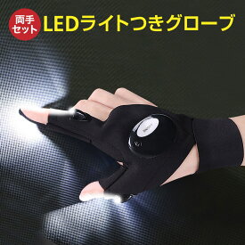 ライト付き グローブ 両手セット ナイトフィッシング アウトドア 懐中電灯 釣り 夜釣り 手袋 フィッシング
