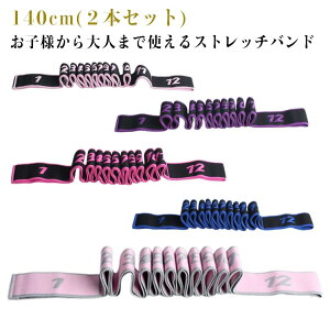 2�{�Z�b�g �X�g���b�` �S���o���h �W���j�A ��l 140cm 12�i�K �g���[�j���O �X�g���b�` �t�B�b�g�l�X �_���X �s���e�B�X �o���G ���K �V�̑� �J�r�⏕ �E�H�[���A�b�v �o���G�p�i �؃g�� �q�� 