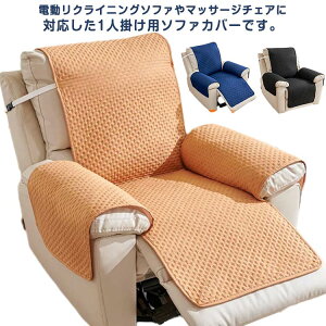 ���N���C�j���O �\�t�@�[�J�o�[ �d���\�t�@�J�o�[ �}�b�T�[�W�`�F�A�J�o�[ 1�l�|�� ���N���C�j���O�`�F�A�J�o�[ ����h�~ �}�b�T�[�W�\�t�@ �����ւ��J�o�[ �I���� �I�t�� �֎q�J�o�[ ��l