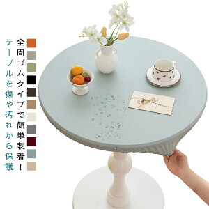 �e�[�u���N���X ���E���h �ی` �e�[�u���N���X 160cm 150cm �e�[�u���J�o�[ ����~�� ���� �e�[�u���}�b�g �H��J�o�[ �h�� �h�� �_�炩��