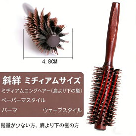 ロールブラシ 猪毛 ヘアブラシ ブローブラシ くし 櫛 コーム 木製 ヘアケア ヘアーブラシ(Brown, Mサイズ(4.5cm))【補足】