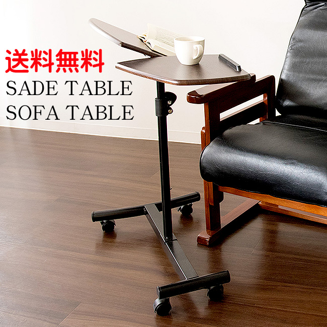 日本人気超絶の サイドテーブル あると便利なキャスター付きタブレットテーブルナイトテーブル ソファテーブル 机 最大57%OFFクーポン コーヒーテーブル コンパクト 天然木 ソファテーブルナイトテーブル 送料無料 コンパクトサイズ LT-720 タブレットテーブル ソファサイドテーブル