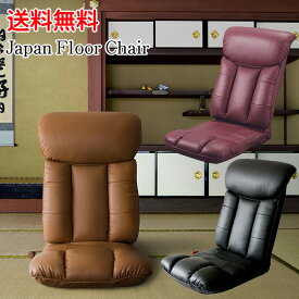 安心の1年保証日本製 ソフトレザー リクライニング座椅子 座椅子 坐椅子 座いすフロアチェア 肘置き付き 13段階リクライニング 国産
