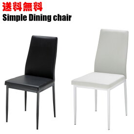 2脚セット販売ダイニングチェア シンプル 食卓椅子 スタッキングチェアシンプルダイニング ナチュラル モダン 椅子 デスクチェア 書斎椅子 チェア