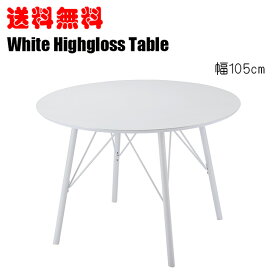 ダイニングテーブル ホワイトテーブル グロス塗装 モダンデザインカフェテーブル コーヒーテーブル お店テーブル ティーテーブル おしゃれダイニング
