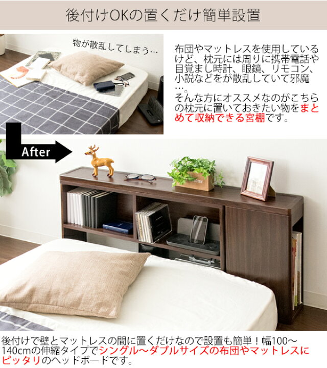 楽天市場 ヘッドボード ナイトテーブル おしゃれ 伸縮機能 コンセント付後付けヘッドボード 収納棚 宮棚 枕元収納 Hb 1014 雑貨と家具のお店 Miel