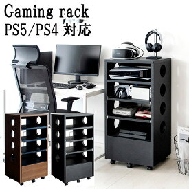 ゲーミングラック ゲームラック ゲーミングチェスト PS5収納ラック プレイステーション収納ラック PS5 横置き置き収納 ゲーム機収納 おしゃれ収納 PS4 モダンデザイン