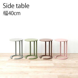 サイドテーブル ナイトテーブル ソファテーブル カフェテーブル