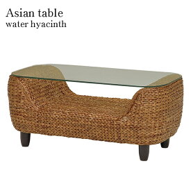 アジアン家具 ウォーターヒヤシンス テーブル 水草テーブルセンターテーブル リビングテーブル ローテーブル コーヒーテーブル