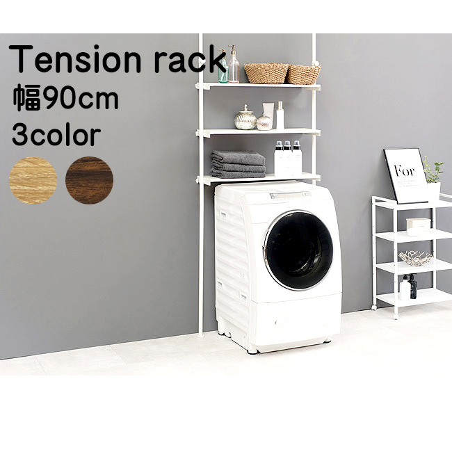 洗濯機ラック 高さ調整の人気商品・通販・価格比較 - 価格.com