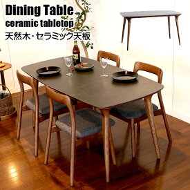 テーブル単品販売 幅140cmセラミックダイニングテーブル 天然木 セラミック天板 ダイニングテーブル
