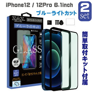 y2Zbgz KXtB iPhone12 iPhone12Pro Ή u[CgJbg tJo[ u[CJbg 3D S tJo[ KX tB tی AGCɎq fގgp dx9H glass-film-269-2set