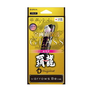 arrows Be F-04K �y100���ԕۏ؁z �K���X�t�B���� �S��ʕی� ������ �I�[���P�A 0.20mm LP-ARMFGFACBK