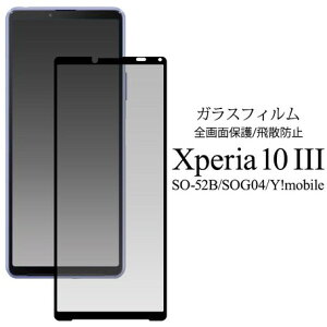 Xperia 10III KXtB SO-52B SOG04 tی  CAh~ ȒP\t \蒼\ N[i[NXt ubN