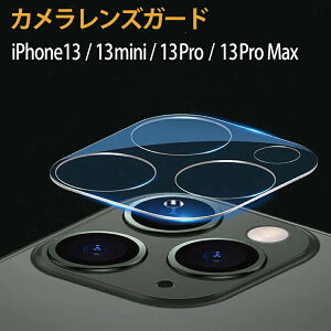 iPhone13 カメラレンズカバー レンズカバー ガード クリア 透明 iPhone13mini iPhone13Pro iPhone13ProMax 保護 レンズ保護 カメラ部分 ガード ガラス cam-13c