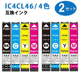IC4CL46 4色×2セット 計8本セット ICBK46 ICC46 ICM46 ICY46 各色2個ずつ ZAZ 互換インクカートリッジ ICチップ付き 残量表示可能 4色パック ( ブラック / シアン / マゼンタ / イエロー ) ×2