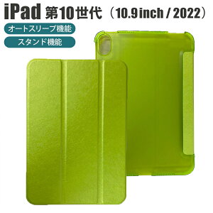 iPad 第10世代 10.9インチ 2022 ケース カバー 折りたたみ式 ハード スタンド オートスリープ 耐衝撃 軽量 スリム クリア 半透明 マグネット iPad 10.9インチ 10.9inch 2022年 グリーン ipad-K-036