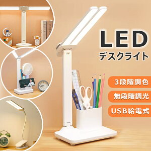 デスクライト LEDライト T型 目に優しい 卓上ライト ダブルヘッドライト スタンドライト 色温度 調光 テレワーク 勉強 読書 照明ライト 無段階調光 3段階調色 折りたたみ コンパクト 照明 ペ
