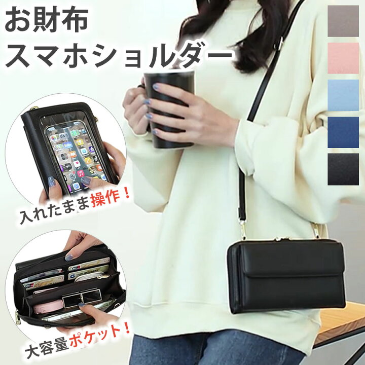 楽天市場】スマホバッグ スマホショルダー ウォレットポーチ お財布 