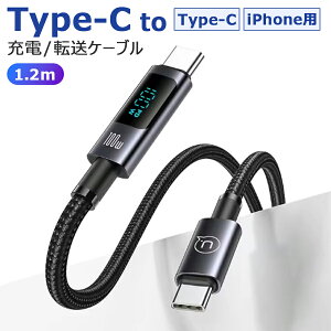 Type-C ^CvC [d P[u [dP[u f[^] Type-C to Type-C / Type-C to iPhonep[q } [d PDΉ 100W 30W f[^] 480Mbps LEDfBXvC fBXvC\ ϋv 1.2m ub