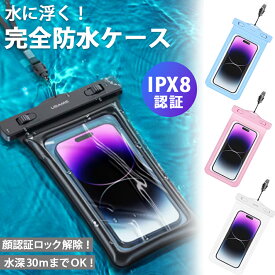 水に浮かぶ！ 防水ケース スマホ防水ケース 防水スマホケース 防水ポーチ 浮く 沈まない iphone iPhone スマホ用 完全防水 撮影 水中撮影 通話 携帯 プール 海 温泉 お風呂 夏 レジャー アウトドア IPX8 防水 7インチまでの機種に対応 u-011-
